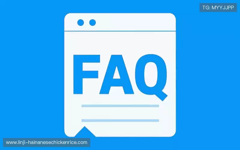 产品FAQ